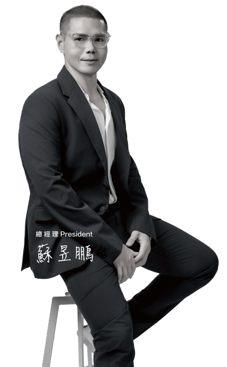 總經理 蘇昱鵬